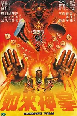 《如来神掌(粤语版)》封面