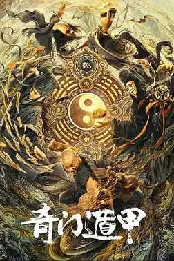 《奇门遁甲2020》封面