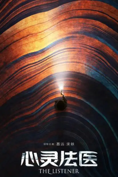 《心灵法医》封面
