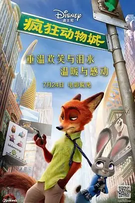 《疯狂动物城》封面