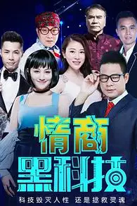 《情商黑科技》封面