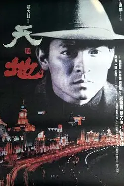 《天与地(国语版)》封面