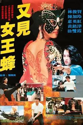 《又见女王蜂》封面