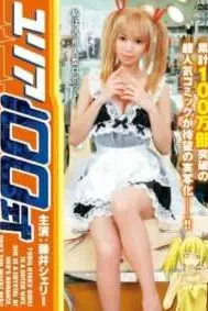 《由莉亚100号》封面