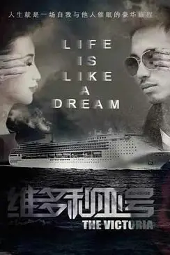 《维多利亚号》封面