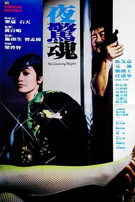 《夜惊魂》封面