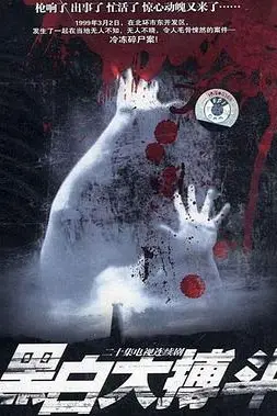 《黑白大搏斗》封面
