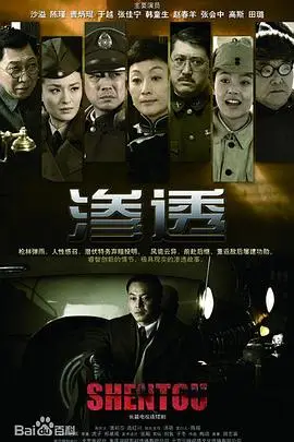 《渗透》封面