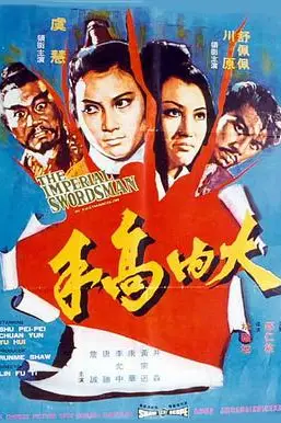 《大内高手》封面
