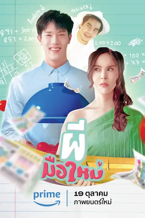 《新手鬼魂》封面