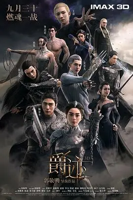 《爵迹》封面