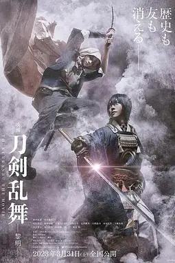 《刀剑乱舞电影版2》封面
