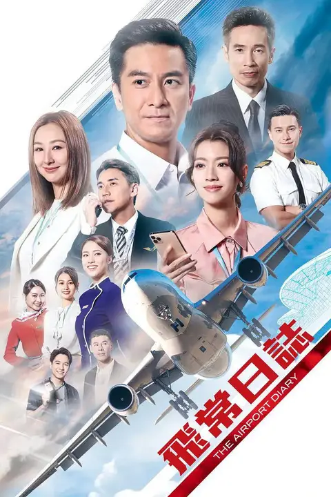 《飞常日志 国语》封面