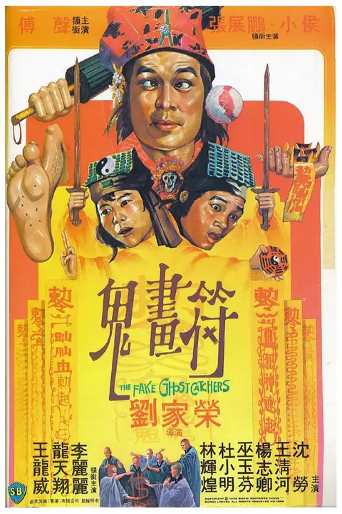 《鬼画符 粤语版》封面