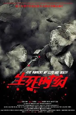《生死时刻2009》封面