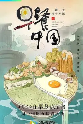 《早餐中国 第一季》封面