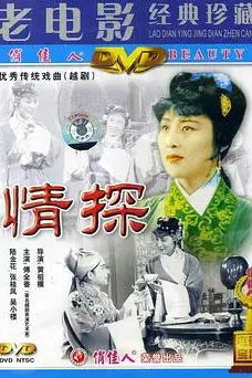 《情探》封面
