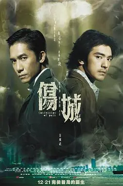 《伤城》封面