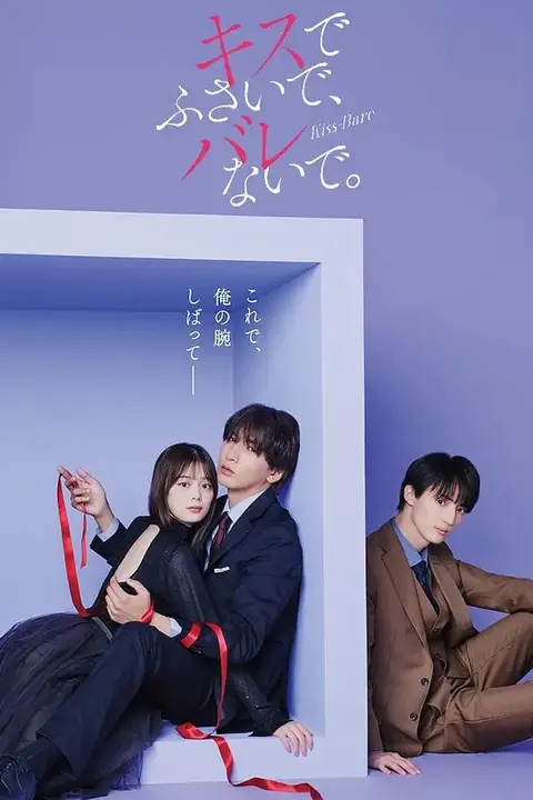 《以吻封缄》封面