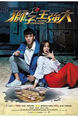 《狮子王强大》封面