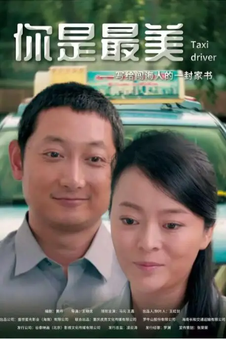 《你是最美》封面