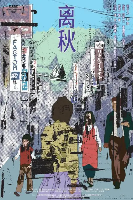 《离秋》封面