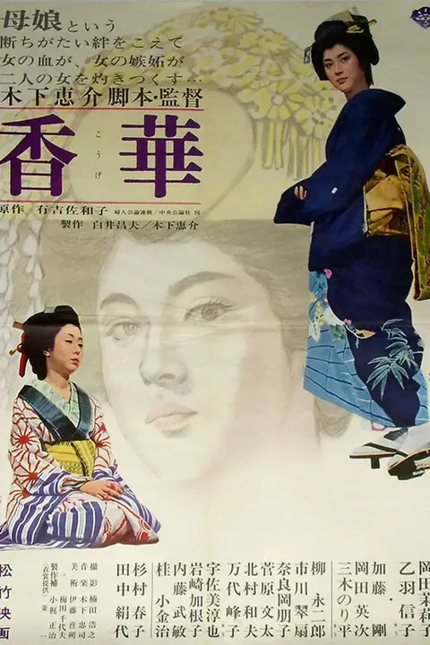 《香华:前篇》封面