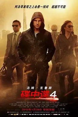 《碟中谍4》封面