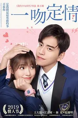 《一吻定情》封面