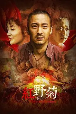 《红野菊》封面