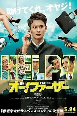 《哦!爸爸们》封面