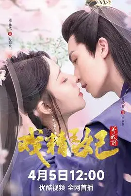 《戏精王妃养成计》封面