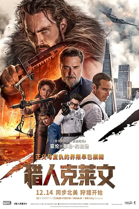 《猎人克莱文》封面