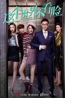 《这个世界不看脸》封面