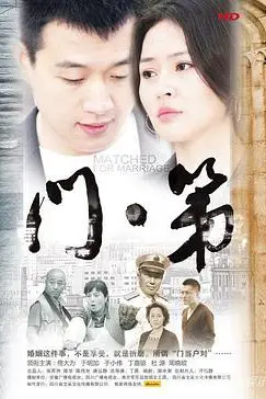 《门第》封面