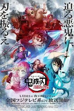 《鬼灭之刃 锻刀村篇》封面