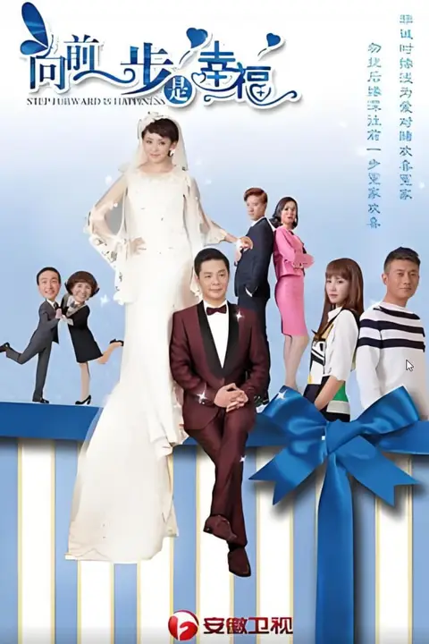 《向前一步 2018》封面