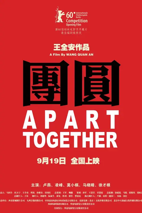 《团圆》封面