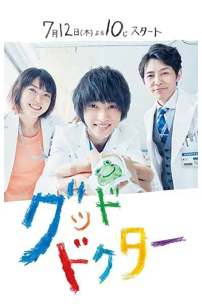 《善良医生》封面