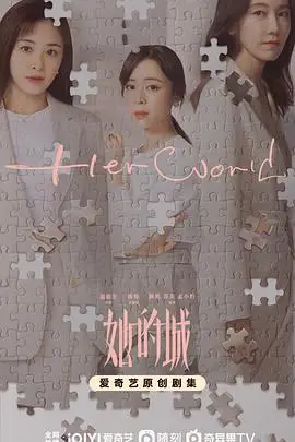 《她的城》封面