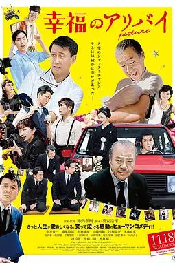 《幸福的不在场证明》封面