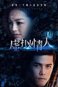 《虚拟情人》封面