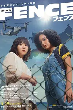 《围栏》封面