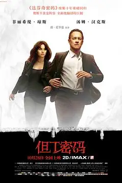 《但丁密码（粤语版）》封面