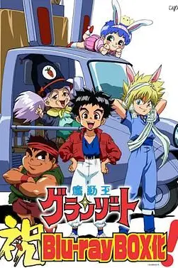 《魔动王原声版》封面
