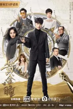 《黄金瞳》封面