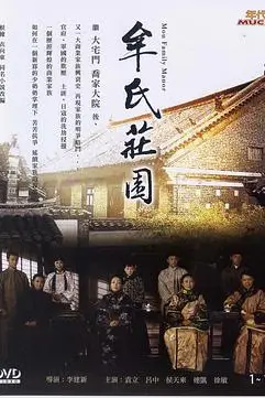 《牟氏庄园》封面