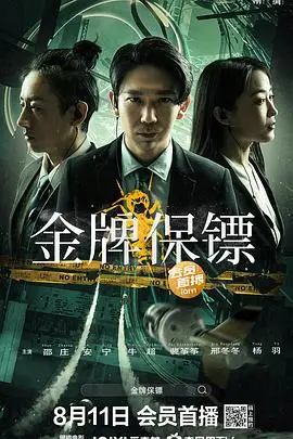 《金牌保镖》封面