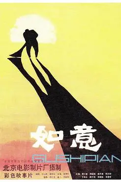 《如意》封面