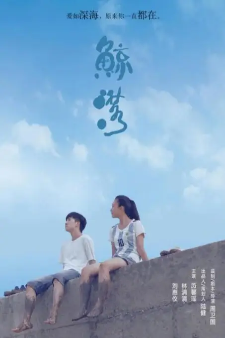 《鲸落》封面